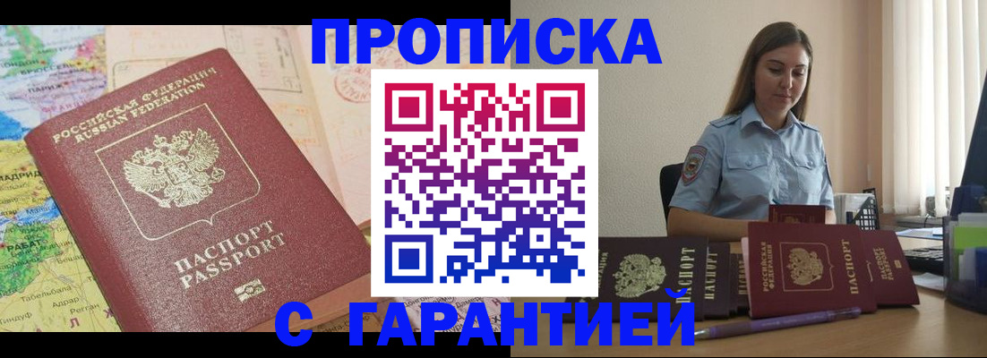 временная регистрация в Южноуральске